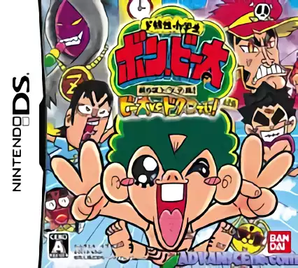 ROM Do-Konjou Shougakussei - Bon Bita - Hadaka no Choujou Ketsusen!! Bita vs. Dokuro Dei!